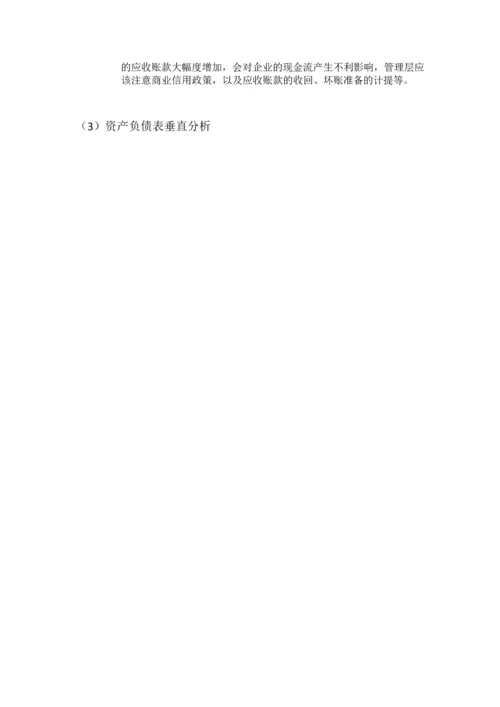 三一重工集团2014年财务报表分析报告.docx