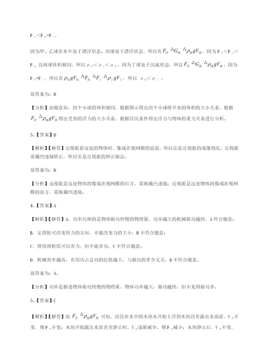 基础强化安徽无为县襄安中学物理八年级下册期末考试重点解析试题（含答案解析）.docx