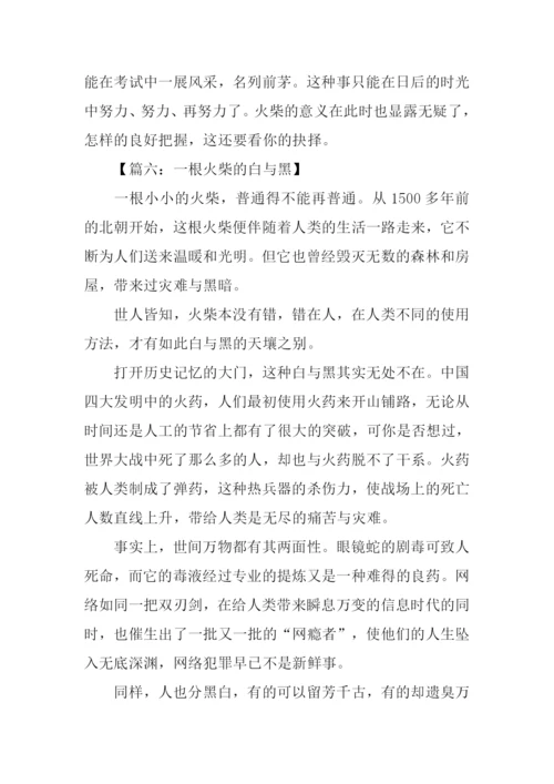 一根火柴作文.docx