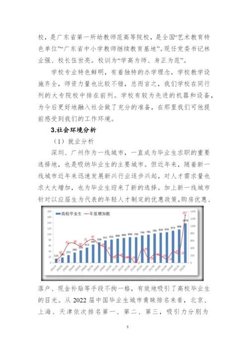 17页5300字社区管理与服务专业职业生涯规划.docx