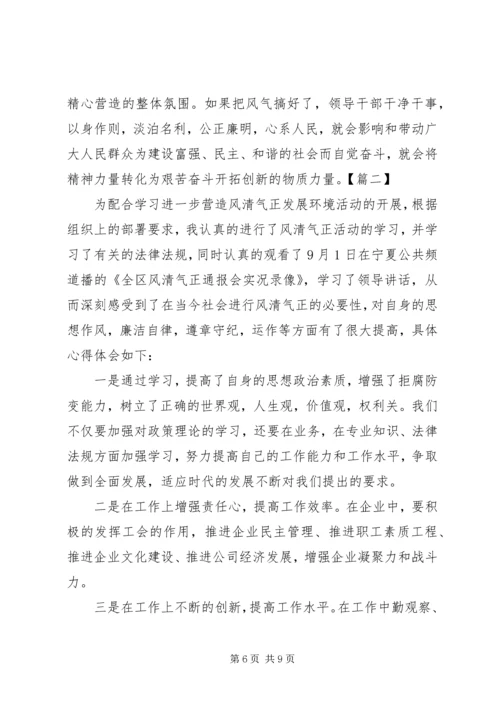 风清气正心得体会 (8).docx