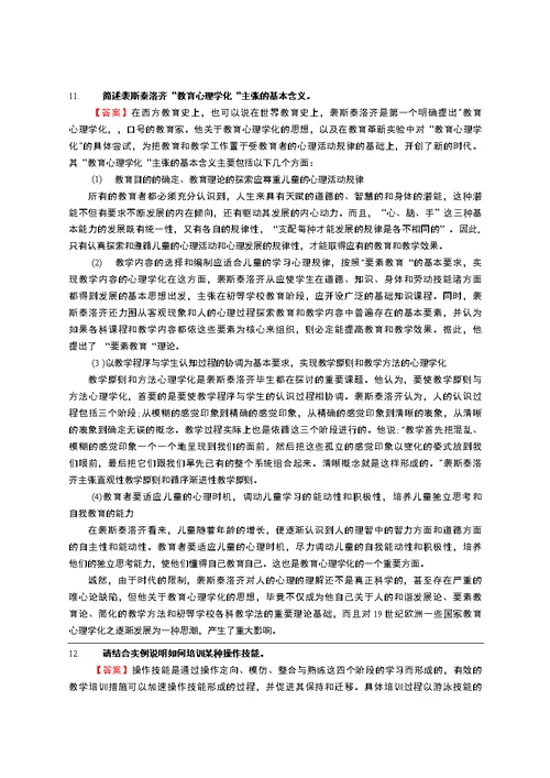 2017年北京师范大学体育与运动学院333教育综合[专业硕士]之当代教育心理学考研强化模拟题