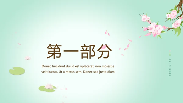绿色淡雅小清新水墨中国风古诗词通用PPT动态模板