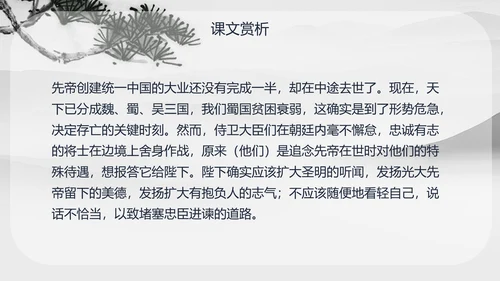 人教版九年级语文出师表PPT课件