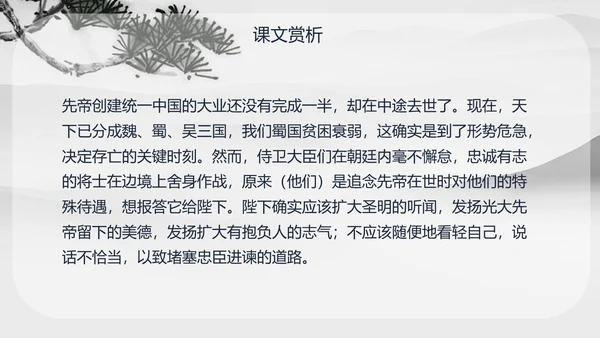 人教版九年级语文出师表PPT课件