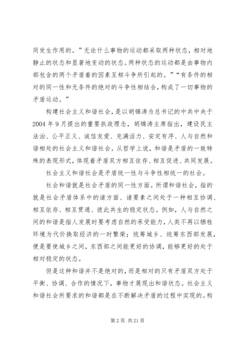 参与禁毒斗争,构建和谐社会 (4).docx