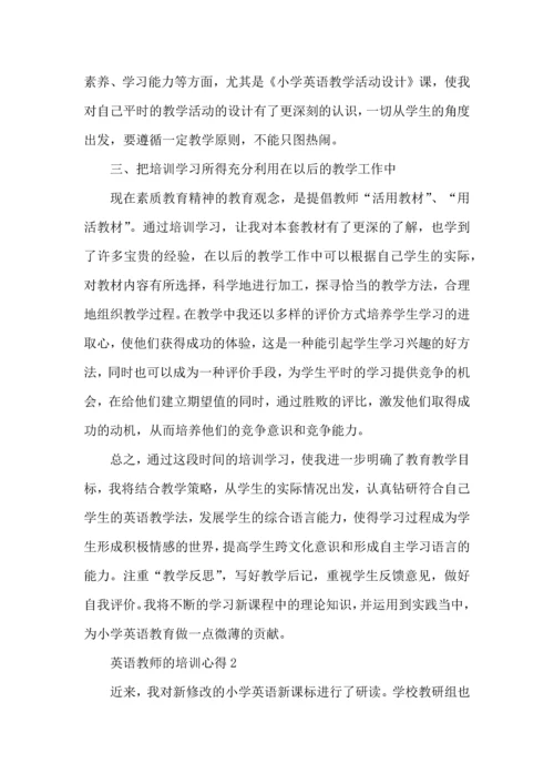 英语教师的培训心得大全.docx