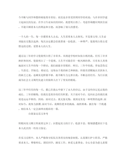 精编大学生毕业实习自我鉴定1000字参考范文参考模板.docx