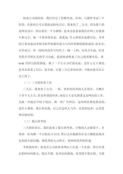 精选设计类学生的实习报告五篇.docx