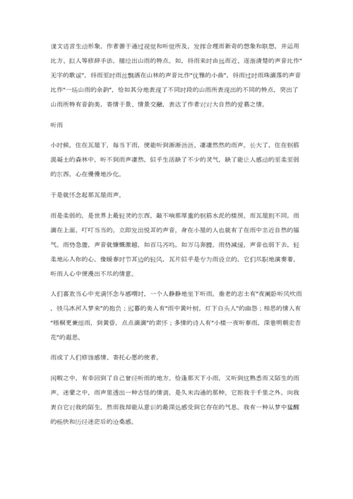 2023年小学语文江西小升初拔高试卷含答案考点及解析优质资料.docx