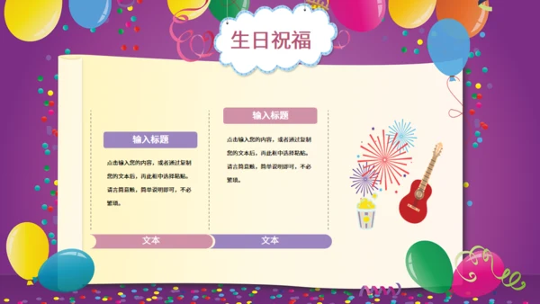 公司员工生日会通用PPT模板