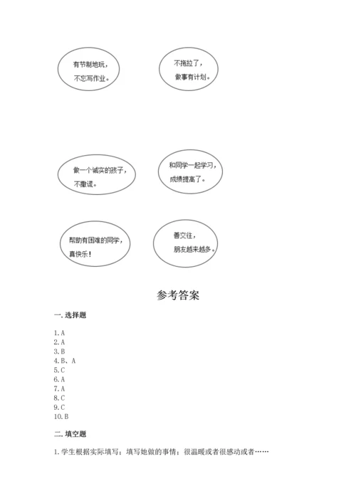 二年级上册道德与法治 期中测试卷及答案（真题汇编）.docx