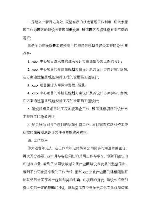 技术述职报告汇编8篇