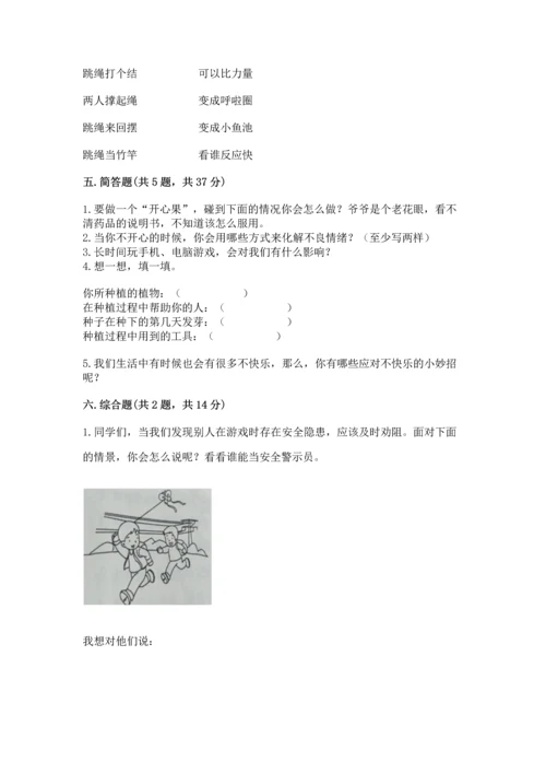 新部编版二年级下册道德与法治期中测试卷（达标题）.docx