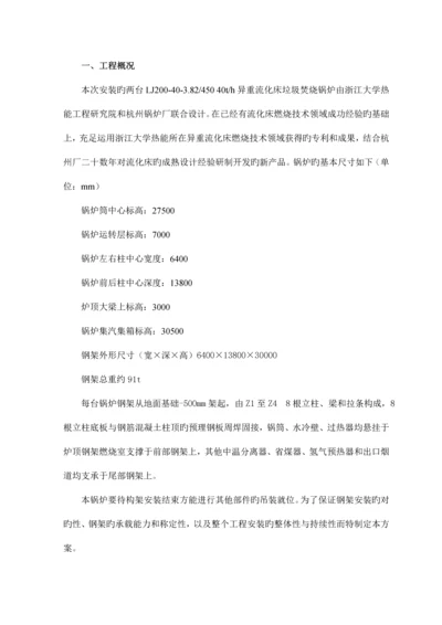 吨每小时锅炉钢架安装施工方案.docx