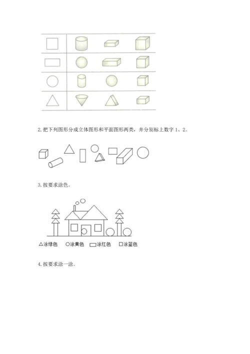 苏教版一年级下册数学第二单元 认识图形（二） 测试卷（预热题）word版.docx