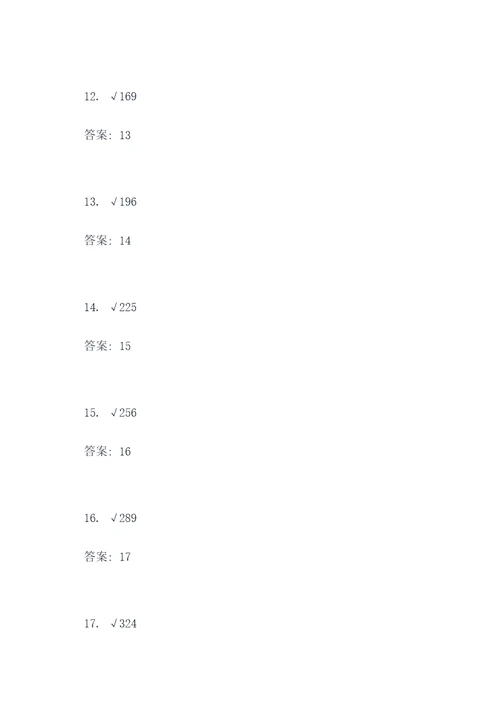 带根号开方计算题