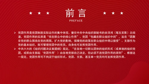 党务知识学习抗战时期的中国共产党党团制度、群众组织与党群关系PPT课件