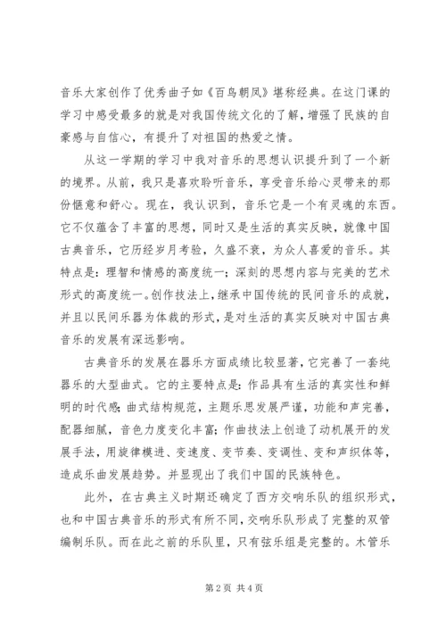 大学音乐课的心得体会 (5).docx