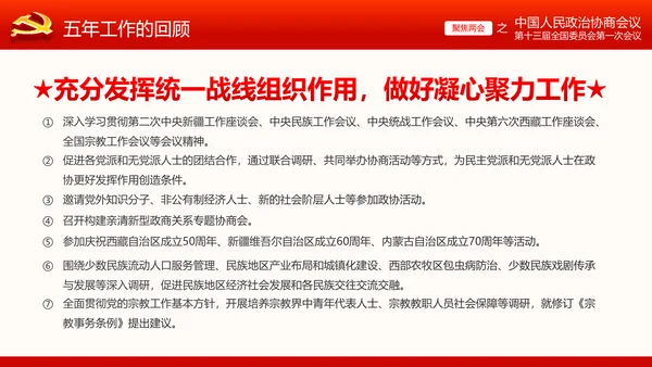 全国两会政协常委会工作报告ppt
