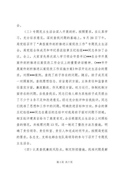 以案促改工作开展情况汇报材料.docx