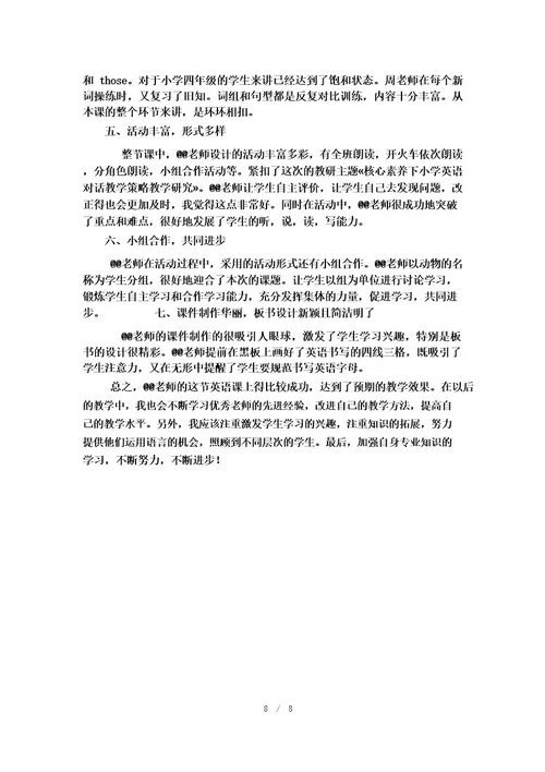 PEP四年级下册第四单元《atthefam》Unit4BLet’stalk教学设计反