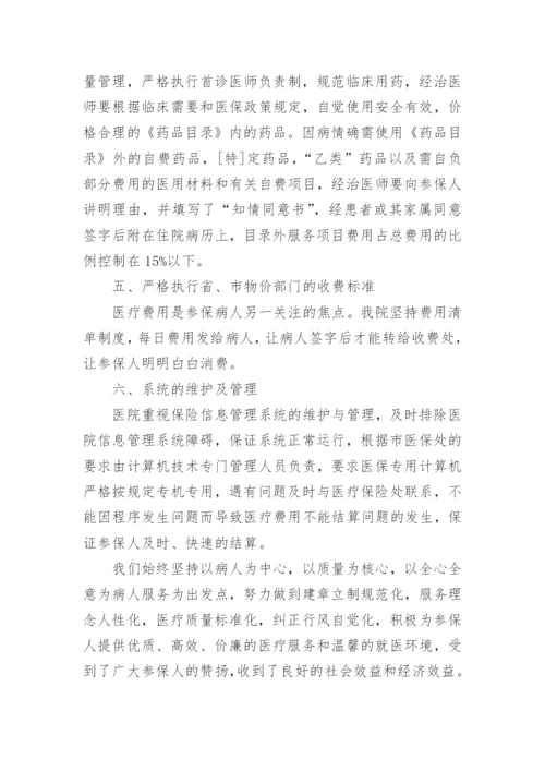 医保自查自纠整改报告_1.docx