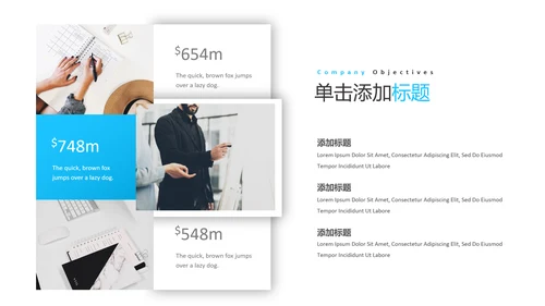 蓝色简洁风格公司简介商务通用PPT模板