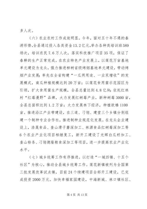 县政府上半年工作会议发言稿.docx