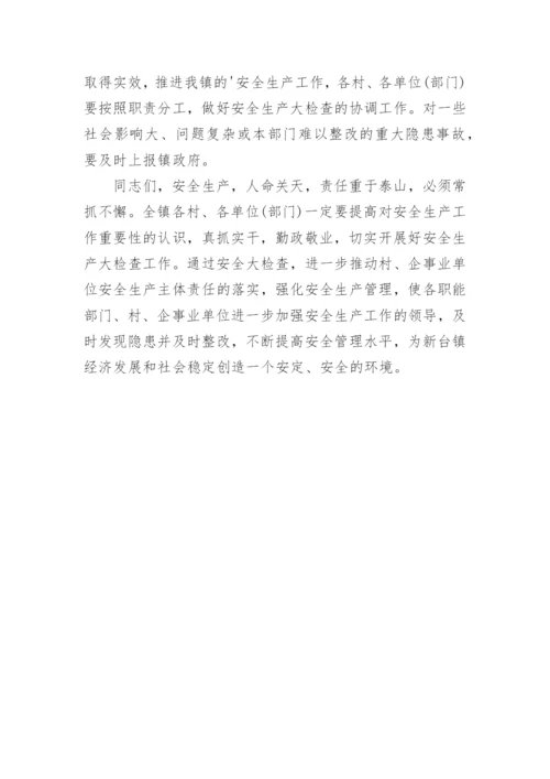 安全无小事人人讲安全演讲稿.docx