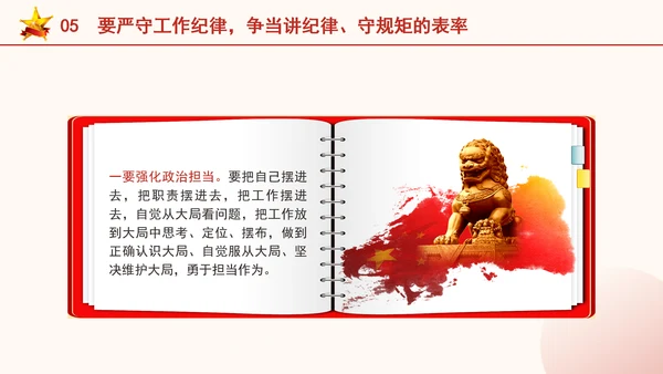 严守六大纪律争当讲纪律守规矩好党员ppt课件