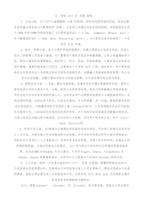 网络会计的探讨.docx