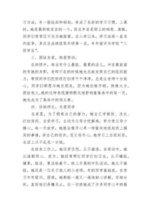 红领巾奖章个人优秀事迹材料【8篇】.docx