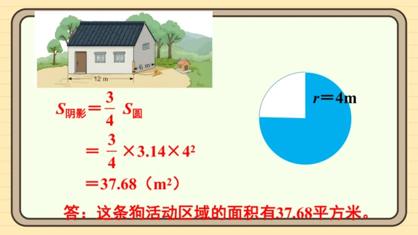 人教版六上第五单元练习十五 课件