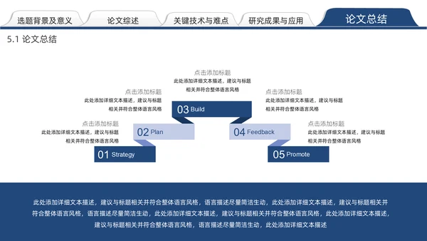 实用简约论文答辩通用PPT模板