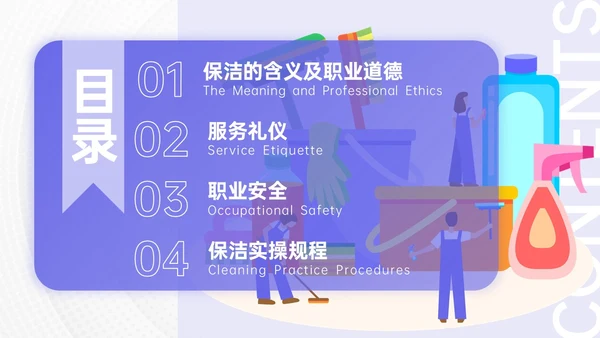 蓝紫色简约插画保洁实操培训PPT模板