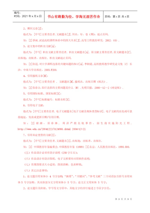财务管理专业毕业论文指导书.docx