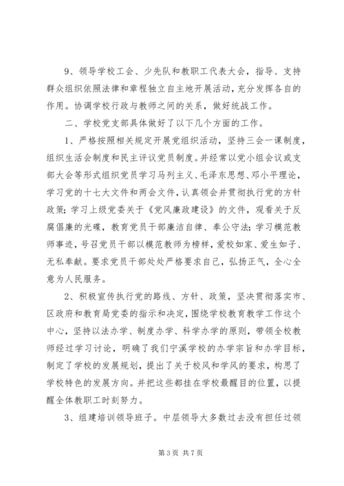 学校支部党员民主生活会记录.docx