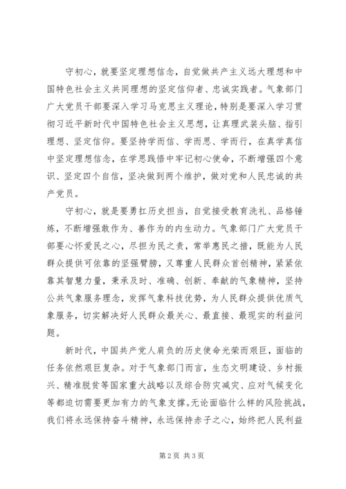 思想汇报守初心方始终.docx