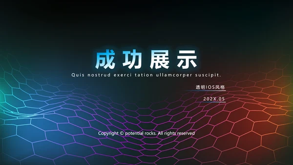 公安科技网络信息软件科技商务动态PPT
