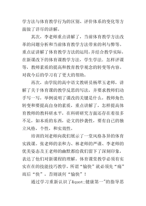 小学体育教师心得体会范文