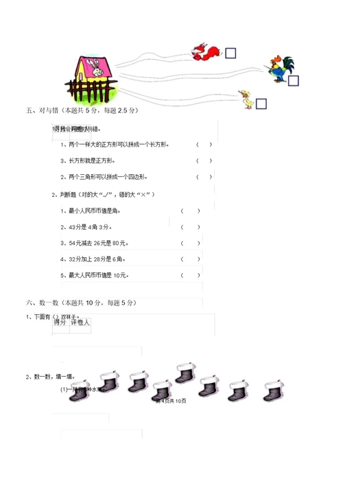 浙教版一年级数学下学期期末考试试题附解析