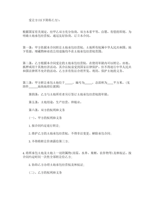 土地承包经营合同书精选19篇