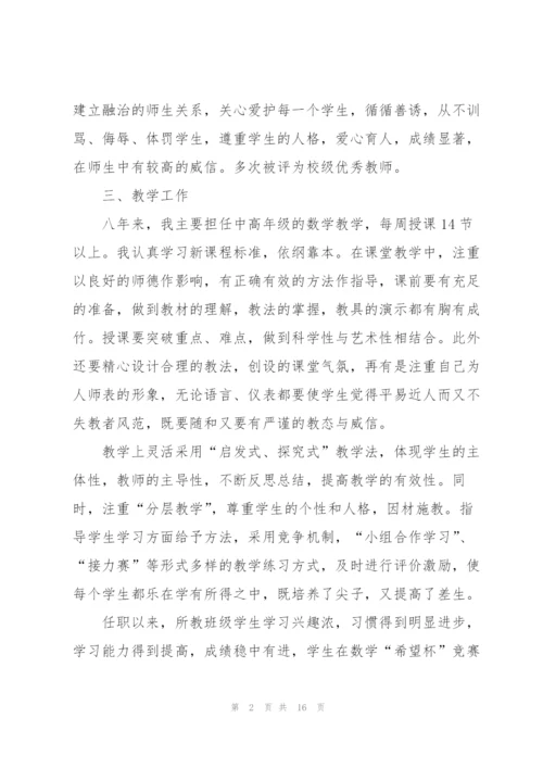 教师个人职业述职报告.docx