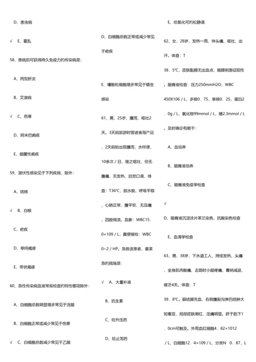 2023年传染病题库汇总版单选.docx