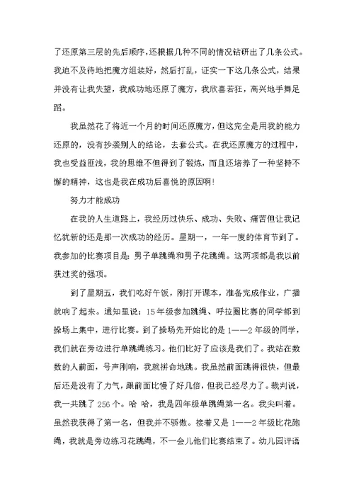 有关努力才能成功的高中生作文5篇