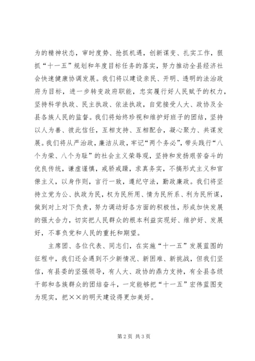 县人民政府县长就职演说 (2).docx