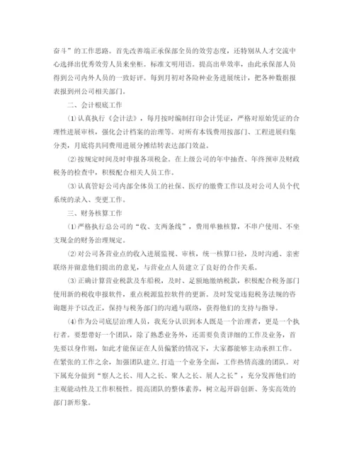 精编之年度工作参考总结保险公司个人年度工作参考总结范文3篇.docx