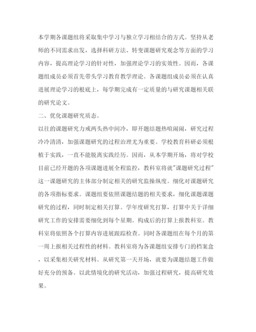 精编学期教科室工作参考计划范文.docx