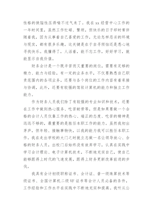 2020年财务竞聘演讲稿范文.docx